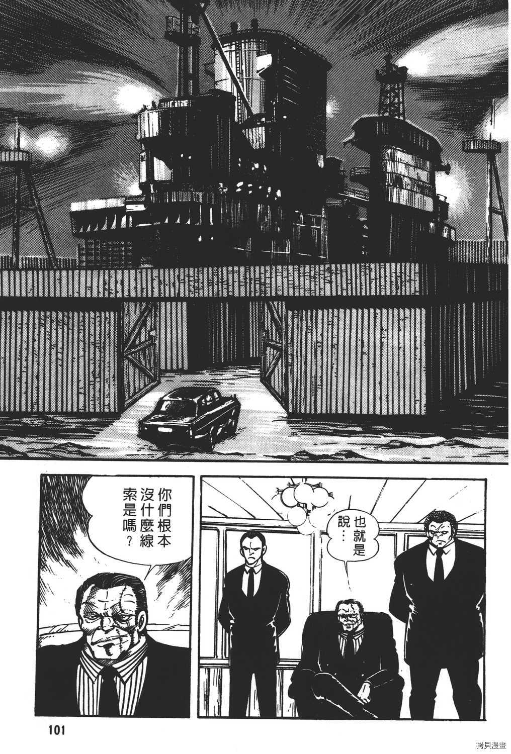 《暴力杰克》漫画最新章节第17卷免费下拉式在线观看章节第【103】张图片