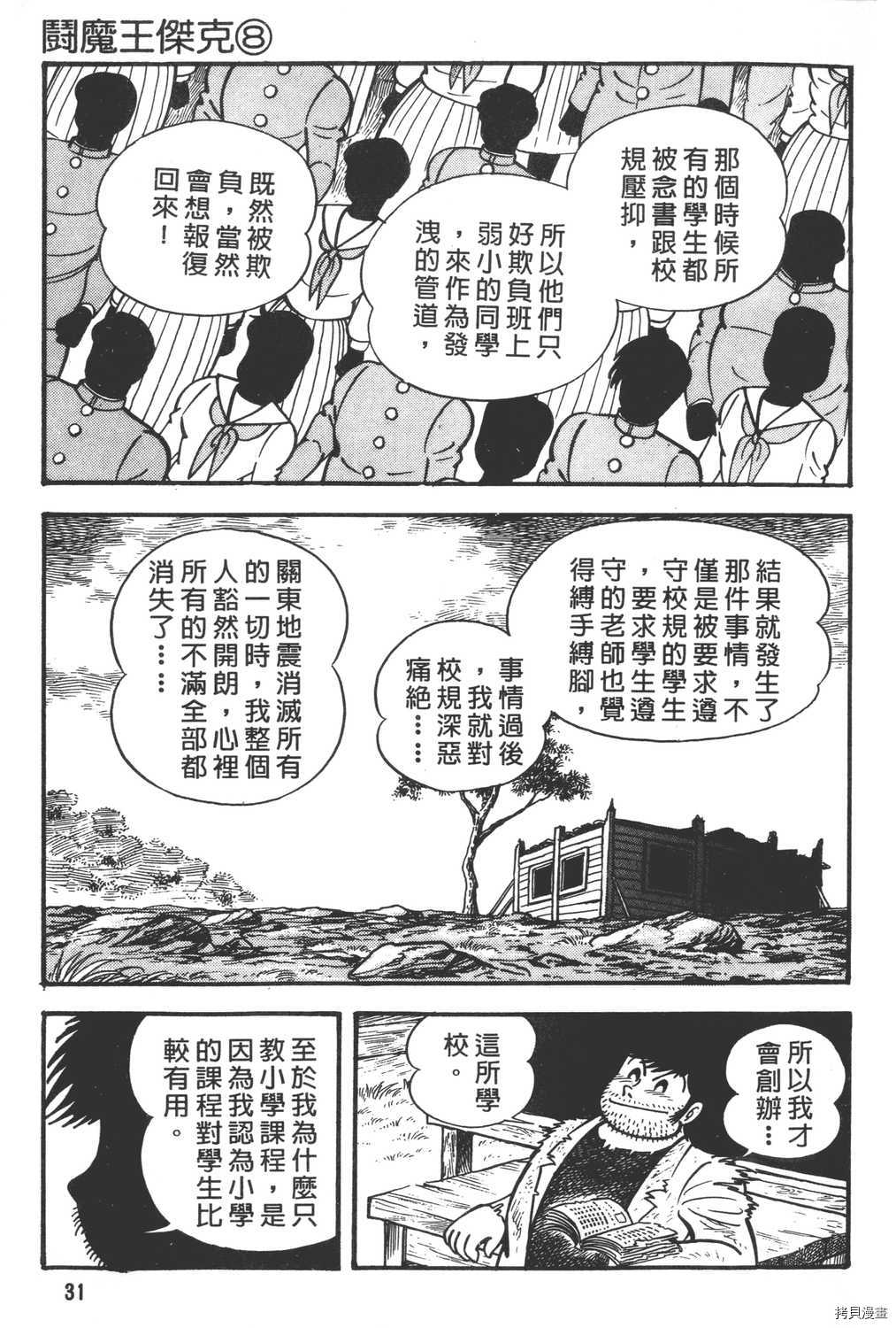 《暴力杰克》漫画最新章节第8卷免费下拉式在线观看章节第【33】张图片