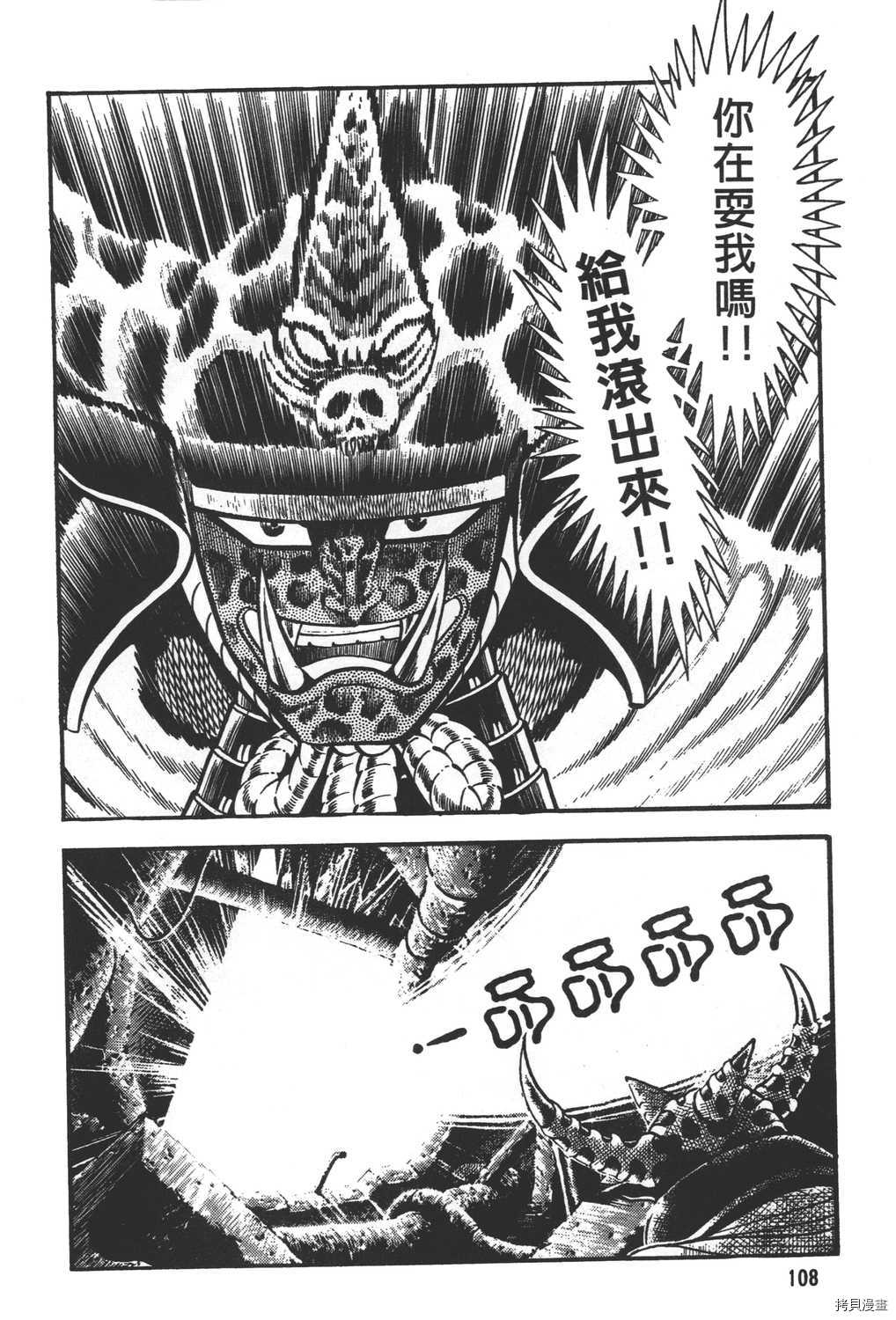 《暴力杰克》漫画最新章节第31卷免费下拉式在线观看章节第【110】张图片