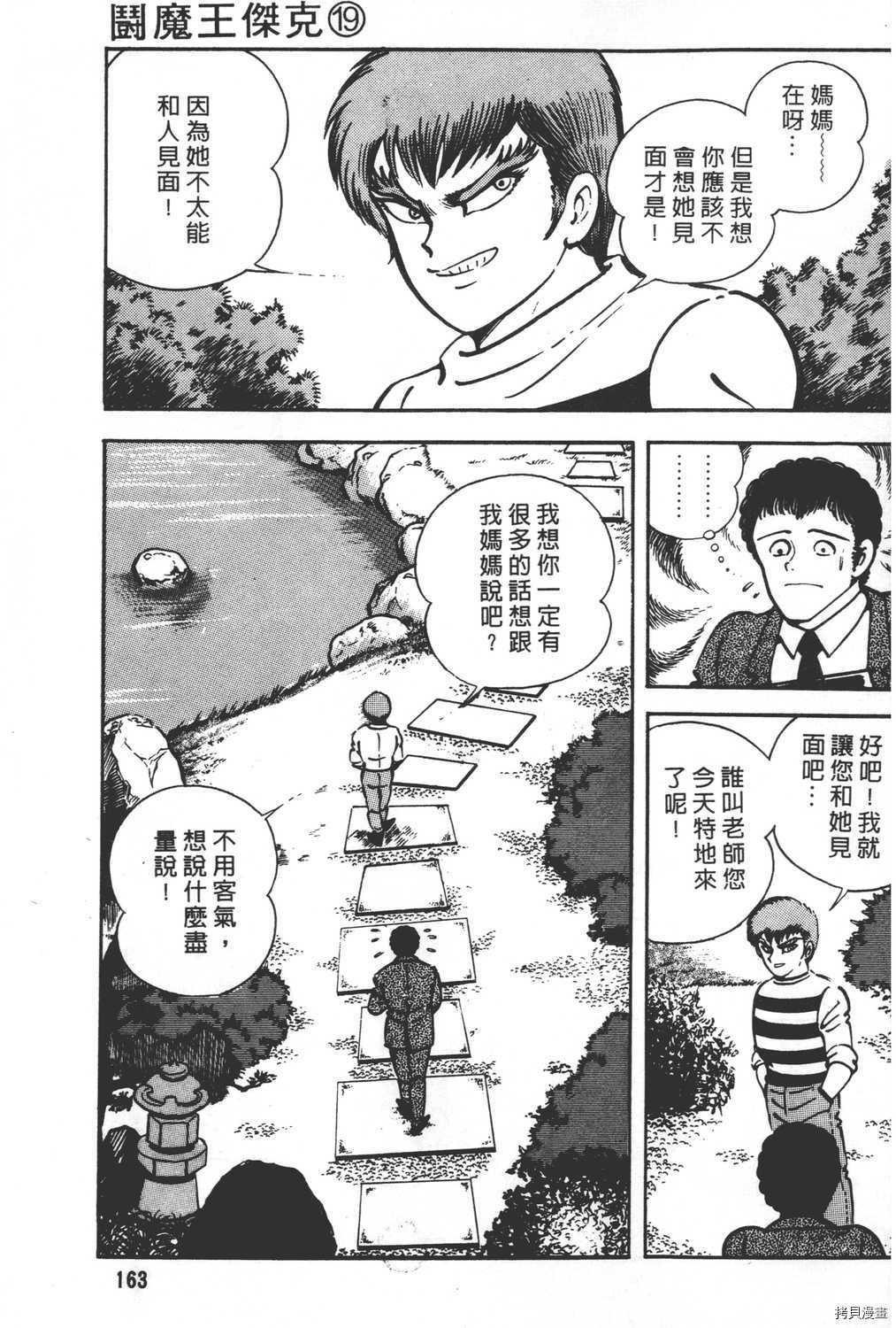 《暴力杰克》漫画最新章节第19卷免费下拉式在线观看章节第【165】张图片