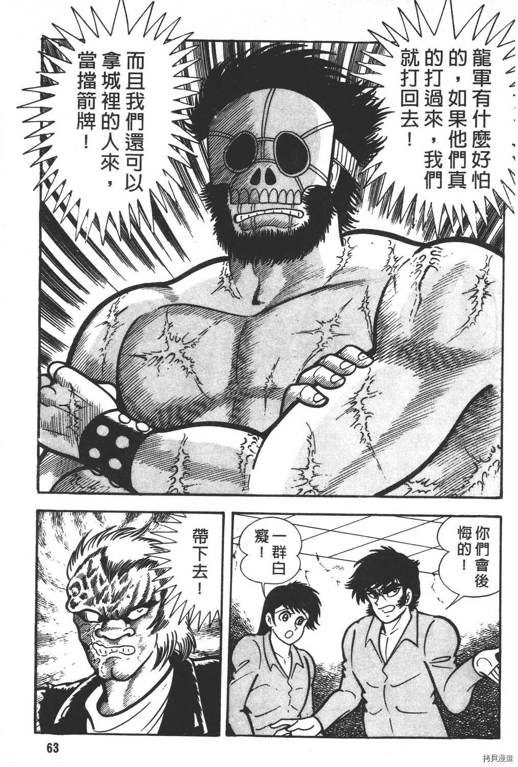 《暴力杰克》漫画最新章节第5卷免费下拉式在线观看章节第【65】张图片