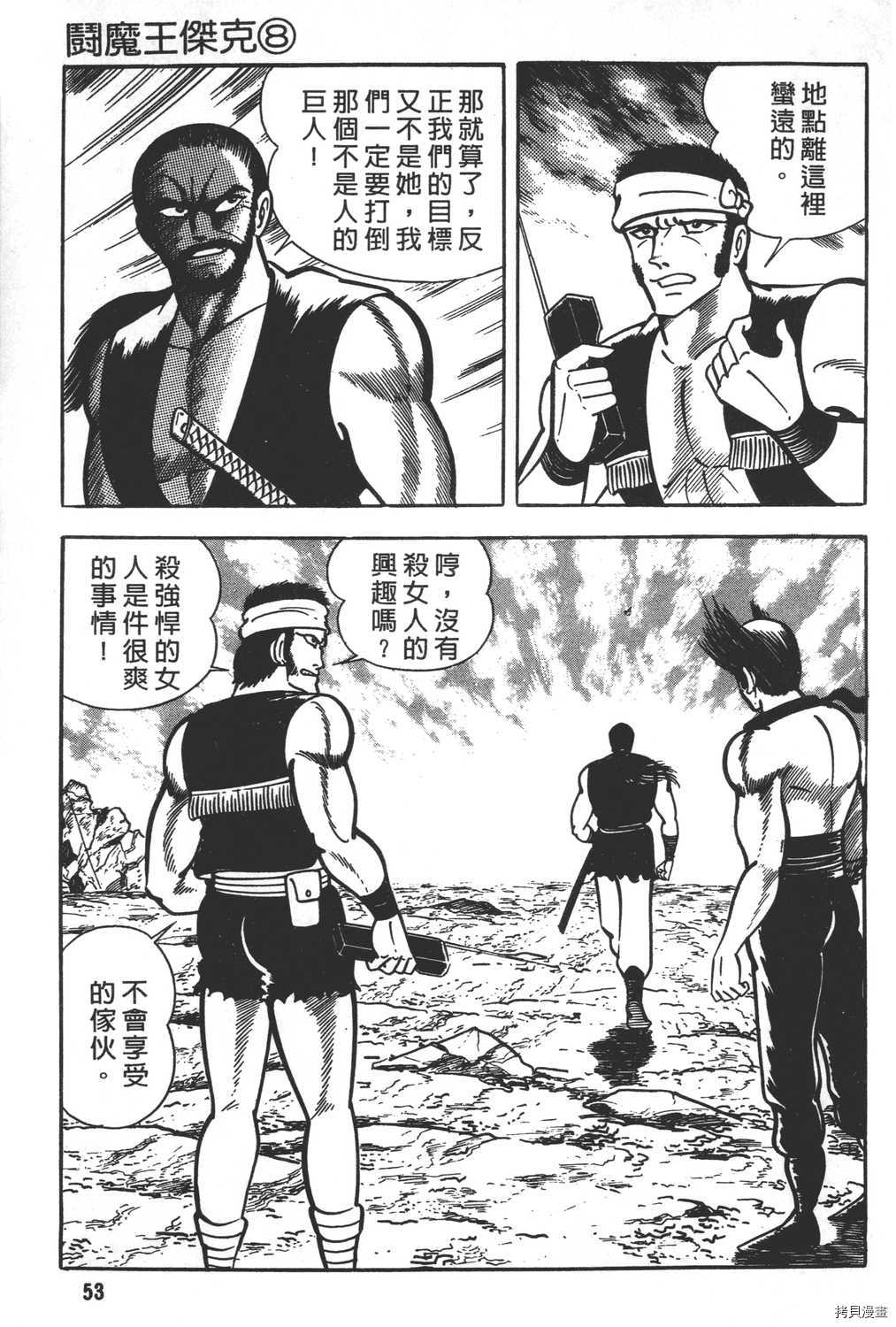 《暴力杰克》漫画最新章节第8卷免费下拉式在线观看章节第【55】张图片