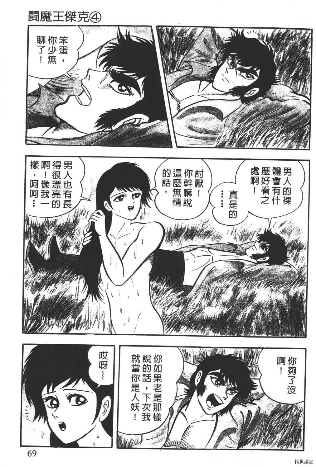 《暴力杰克》漫画最新章节第4卷免费下拉式在线观看章节第【71】张图片