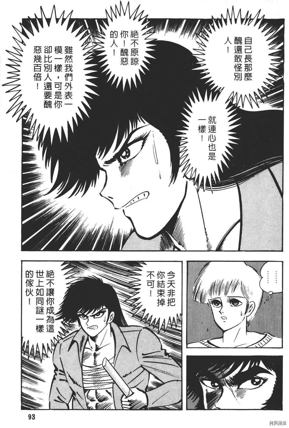 《暴力杰克》漫画最新章节第22卷免费下拉式在线观看章节第【95】张图片