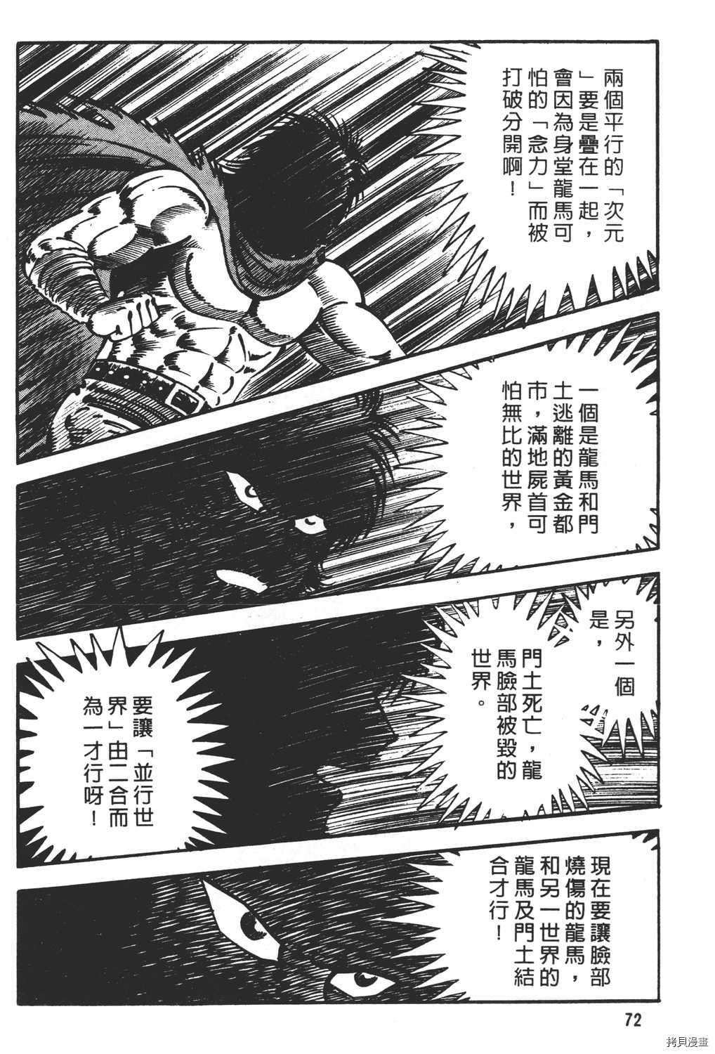 《暴力杰克》漫画最新章节第22卷免费下拉式在线观看章节第【74】张图片