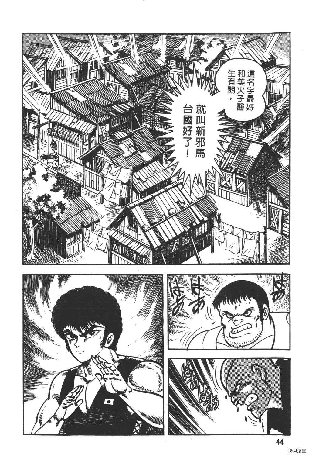 《暴力杰克》漫画最新章节第18卷免费下拉式在线观看章节第【46】张图片