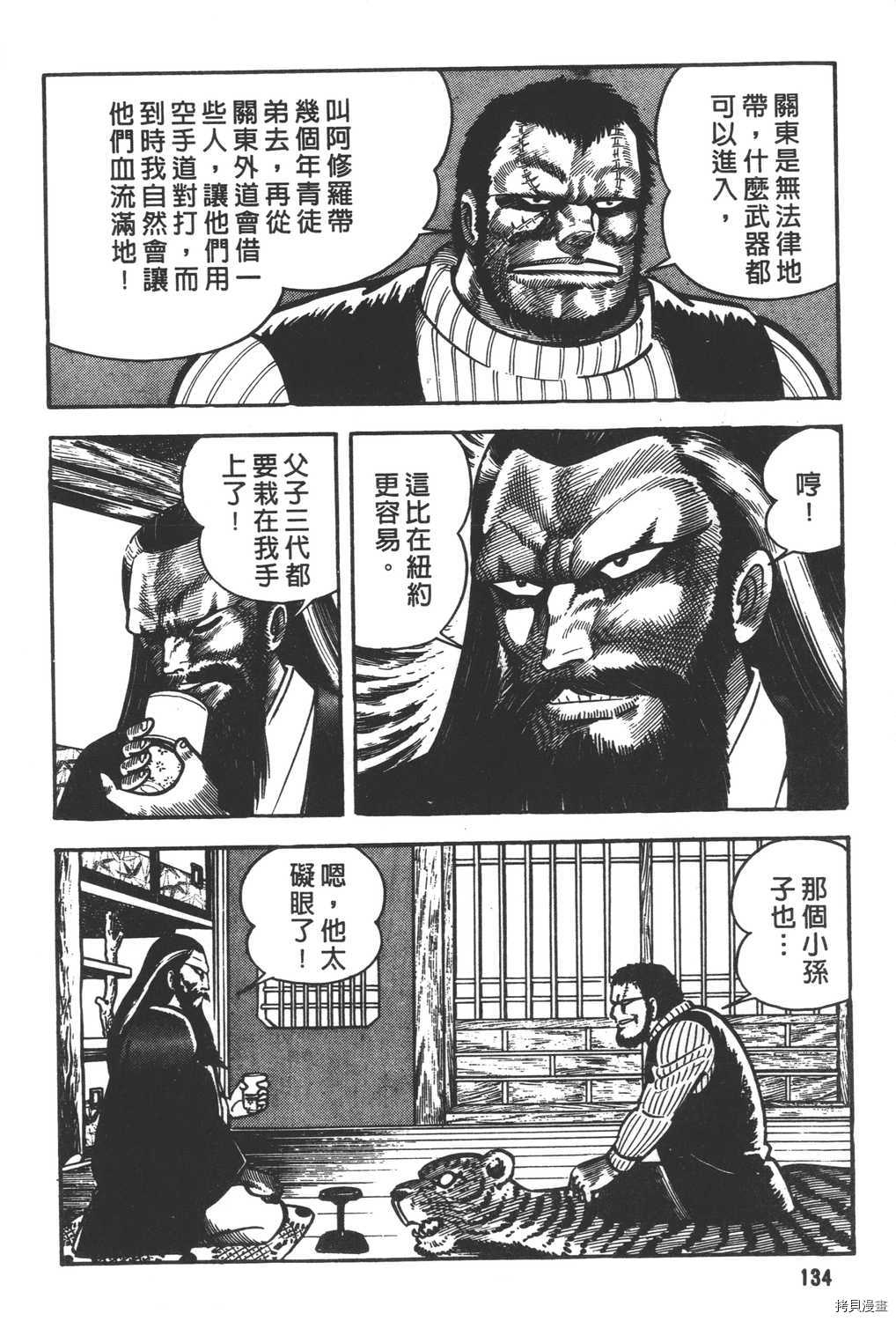 《暴力杰克》漫画最新章节第11卷免费下拉式在线观看章节第【136】张图片