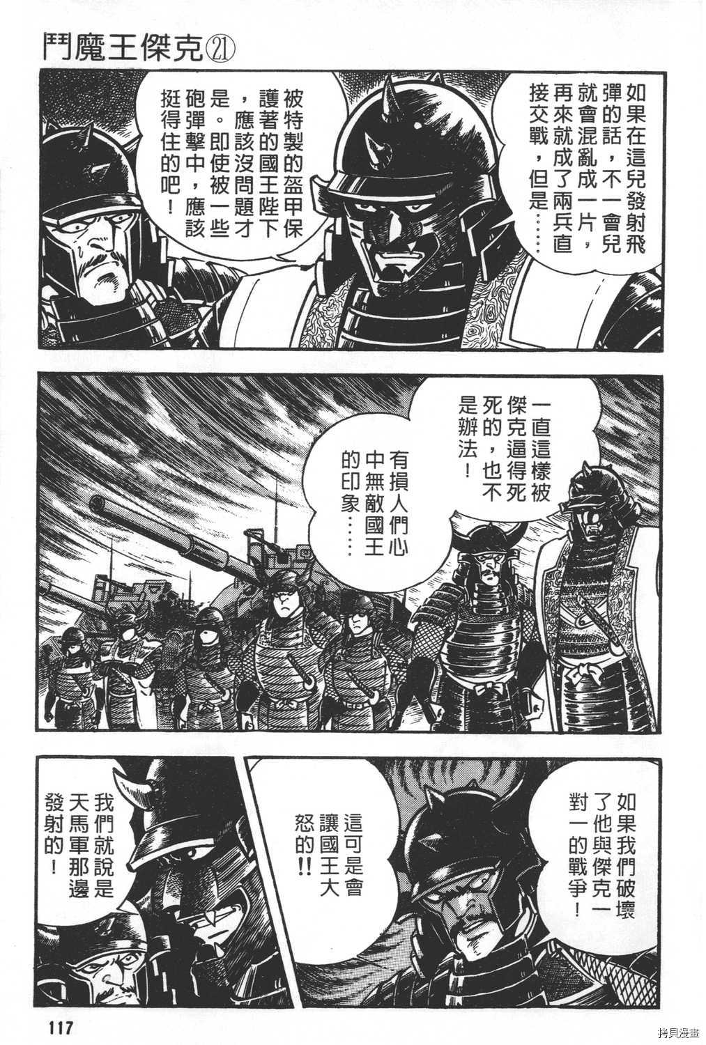 《暴力杰克》漫画最新章节第21卷免费下拉式在线观看章节第【119】张图片