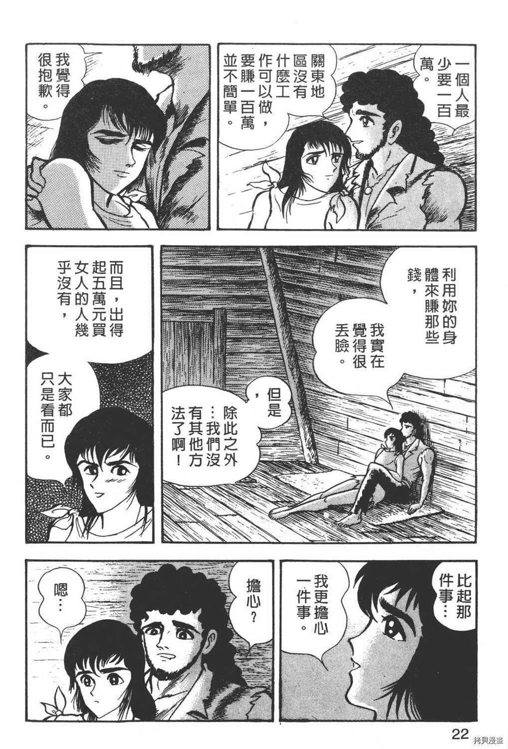 《暴力杰克》漫画最新章节第1卷免费下拉式在线观看章节第【24】张图片