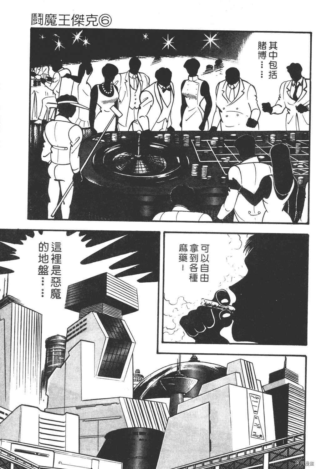 《暴力杰克》漫画最新章节第6卷免费下拉式在线观看章节第【115】张图片