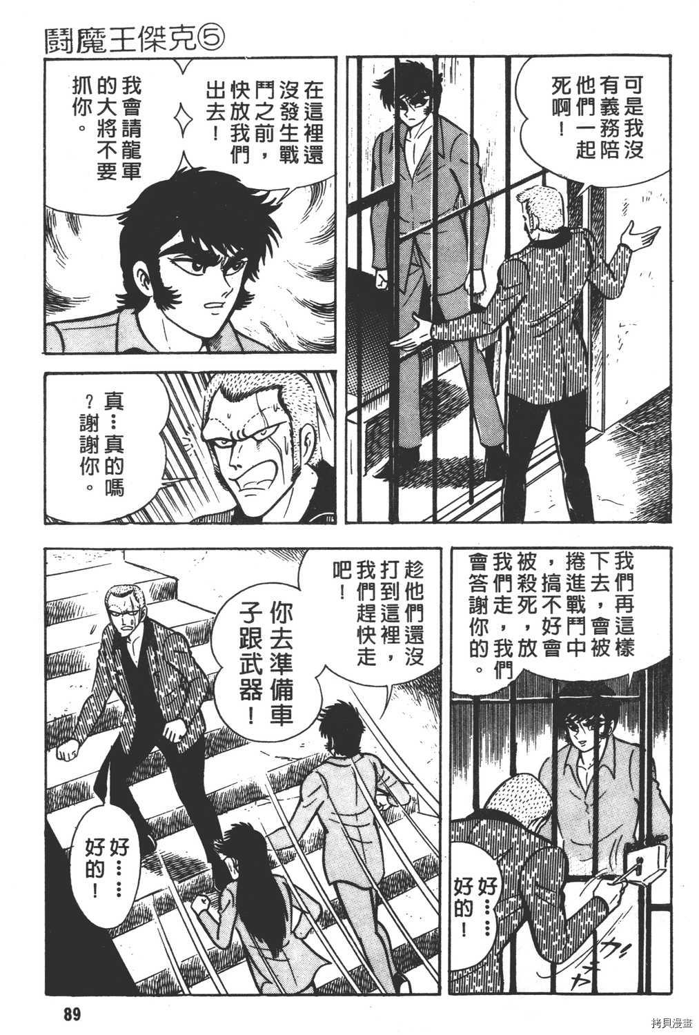 《暴力杰克》漫画最新章节第5卷免费下拉式在线观看章节第【91】张图片