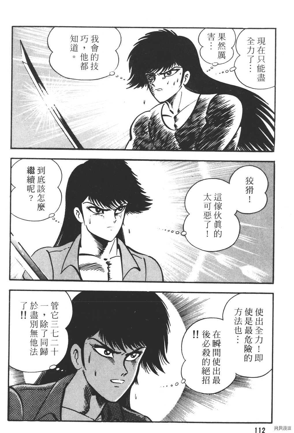 《暴力杰克》漫画最新章节第22卷免费下拉式在线观看章节第【114】张图片