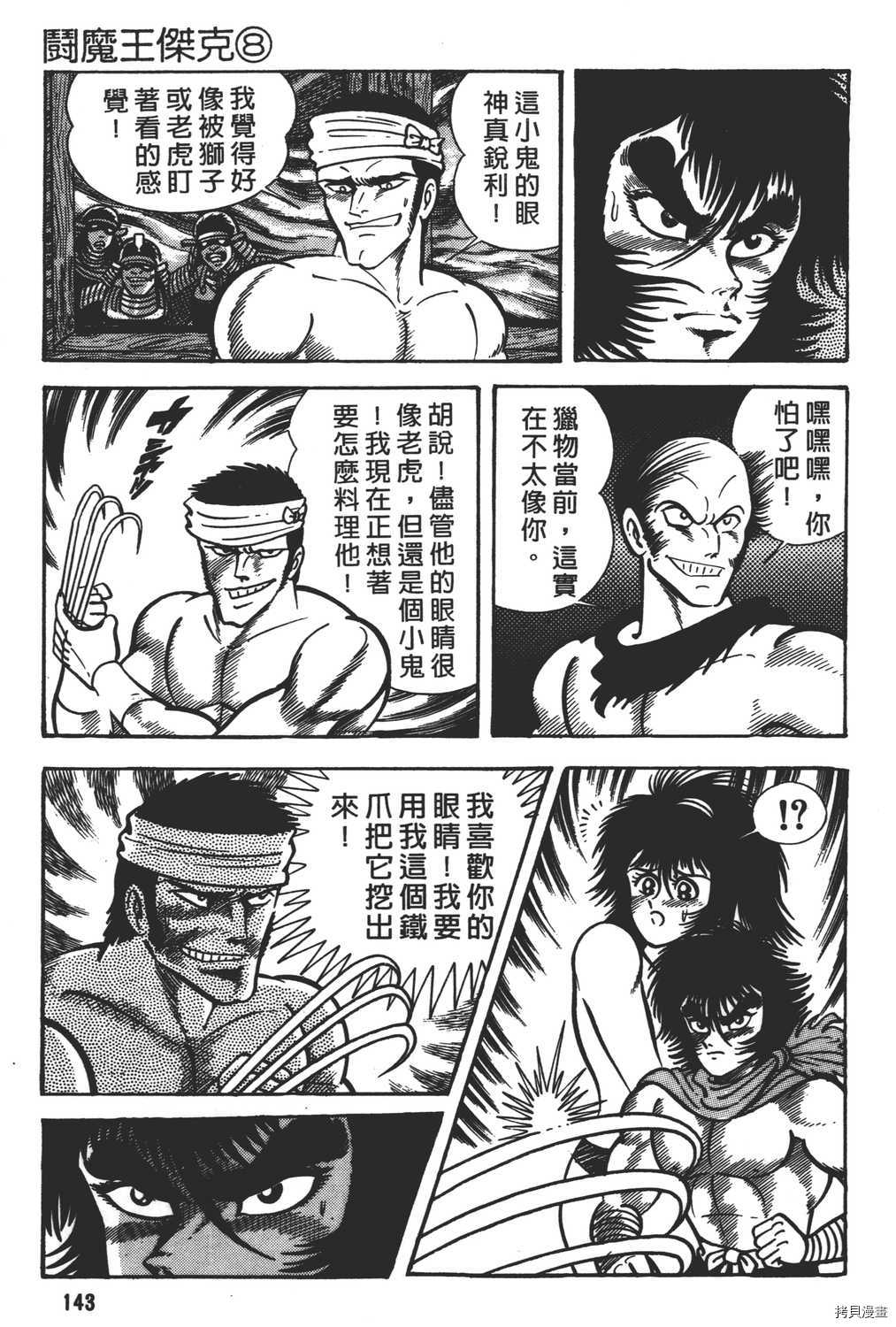 《暴力杰克》漫画最新章节第8卷免费下拉式在线观看章节第【145】张图片