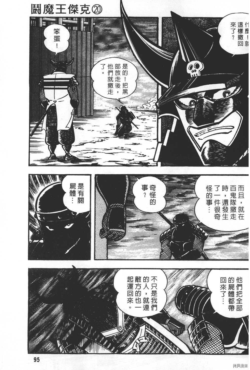 《暴力杰克》漫画最新章节第20卷免费下拉式在线观看章节第【97】张图片