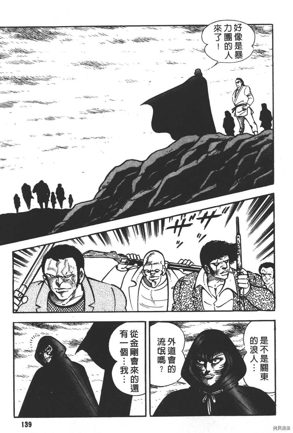 《暴力杰克》漫画最新章节第11卷免费下拉式在线观看章节第【141】张图片