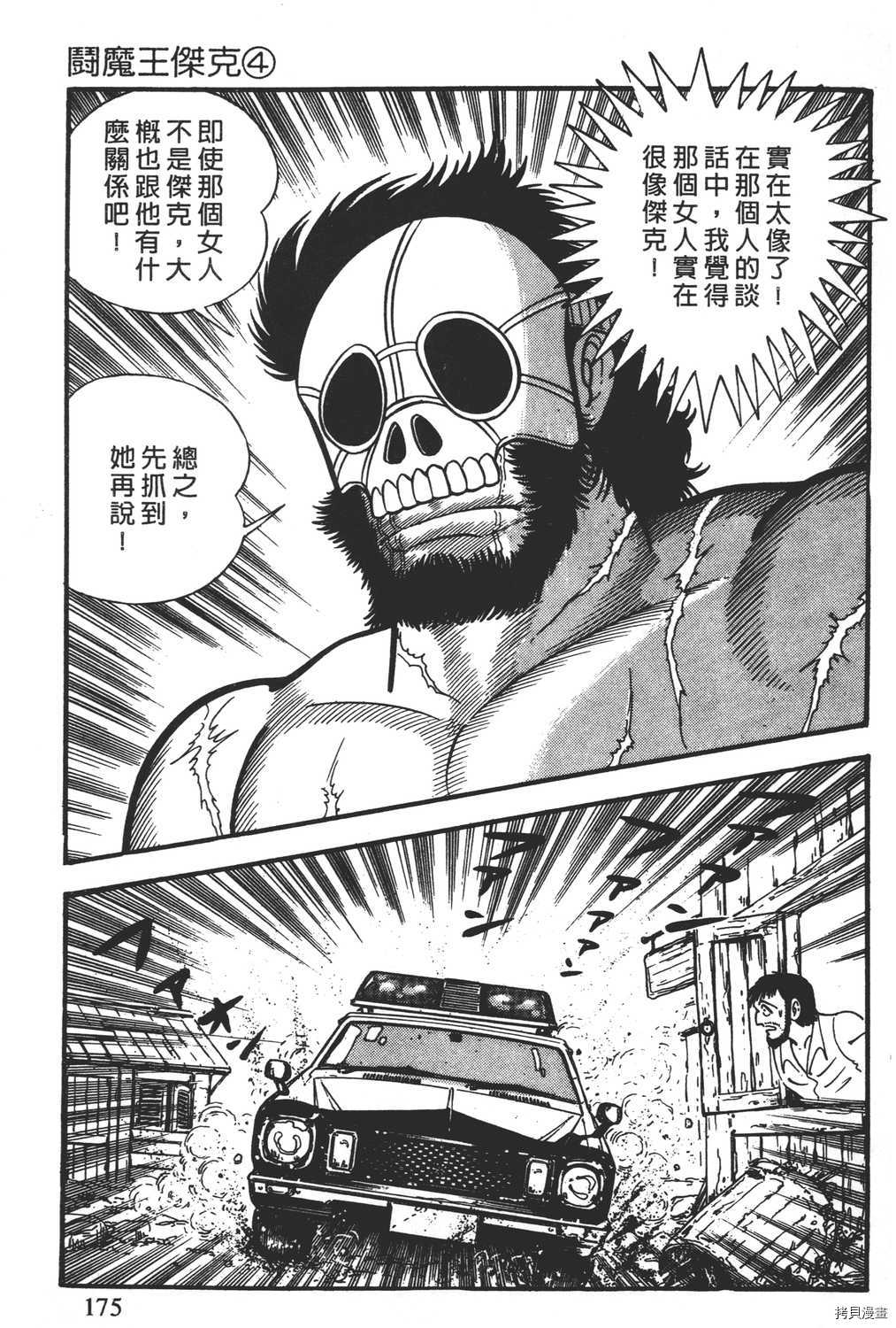 《暴力杰克》漫画最新章节第4卷免费下拉式在线观看章节第【177】张图片