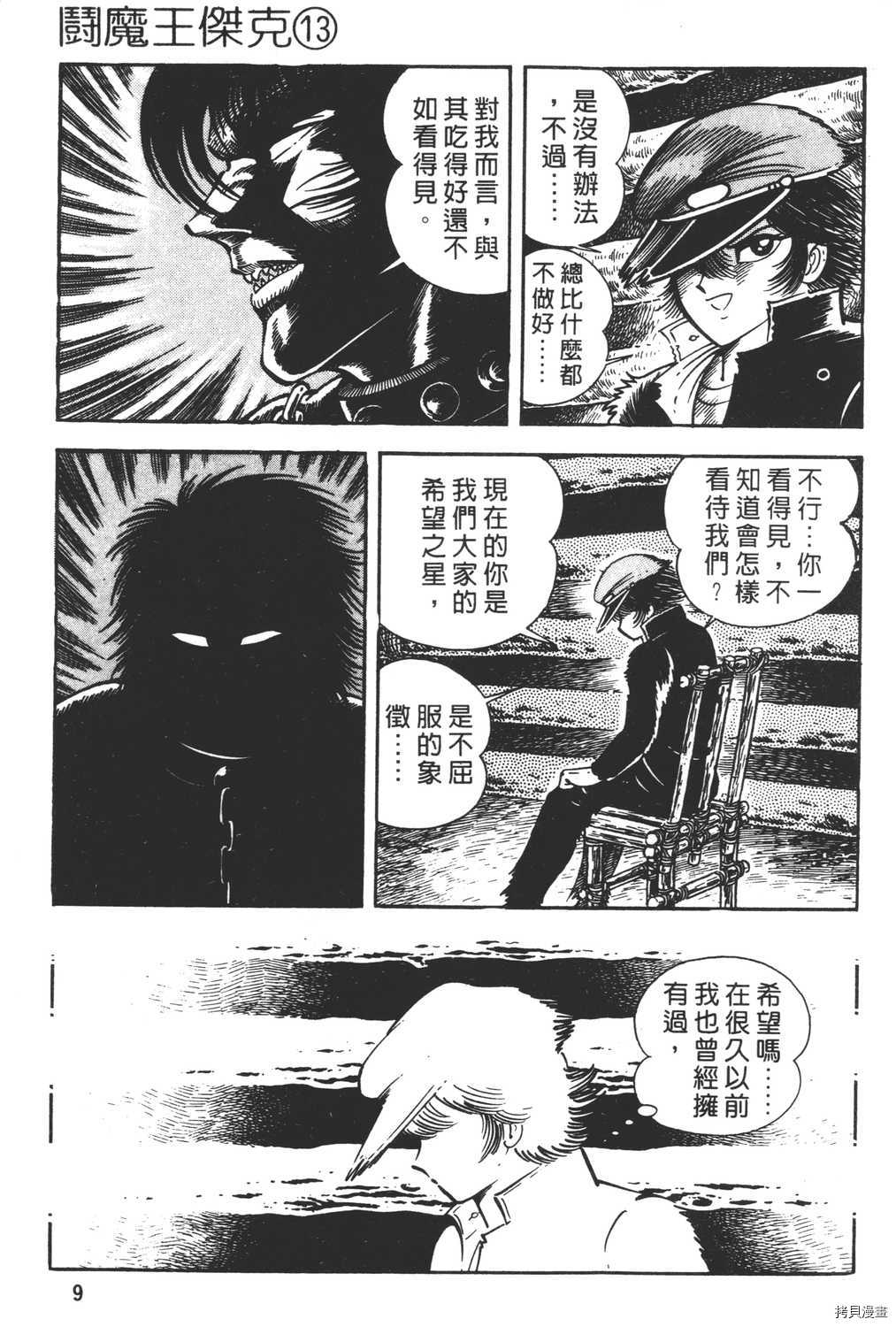 《暴力杰克》漫画最新章节第13卷免费下拉式在线观看章节第【11】张图片