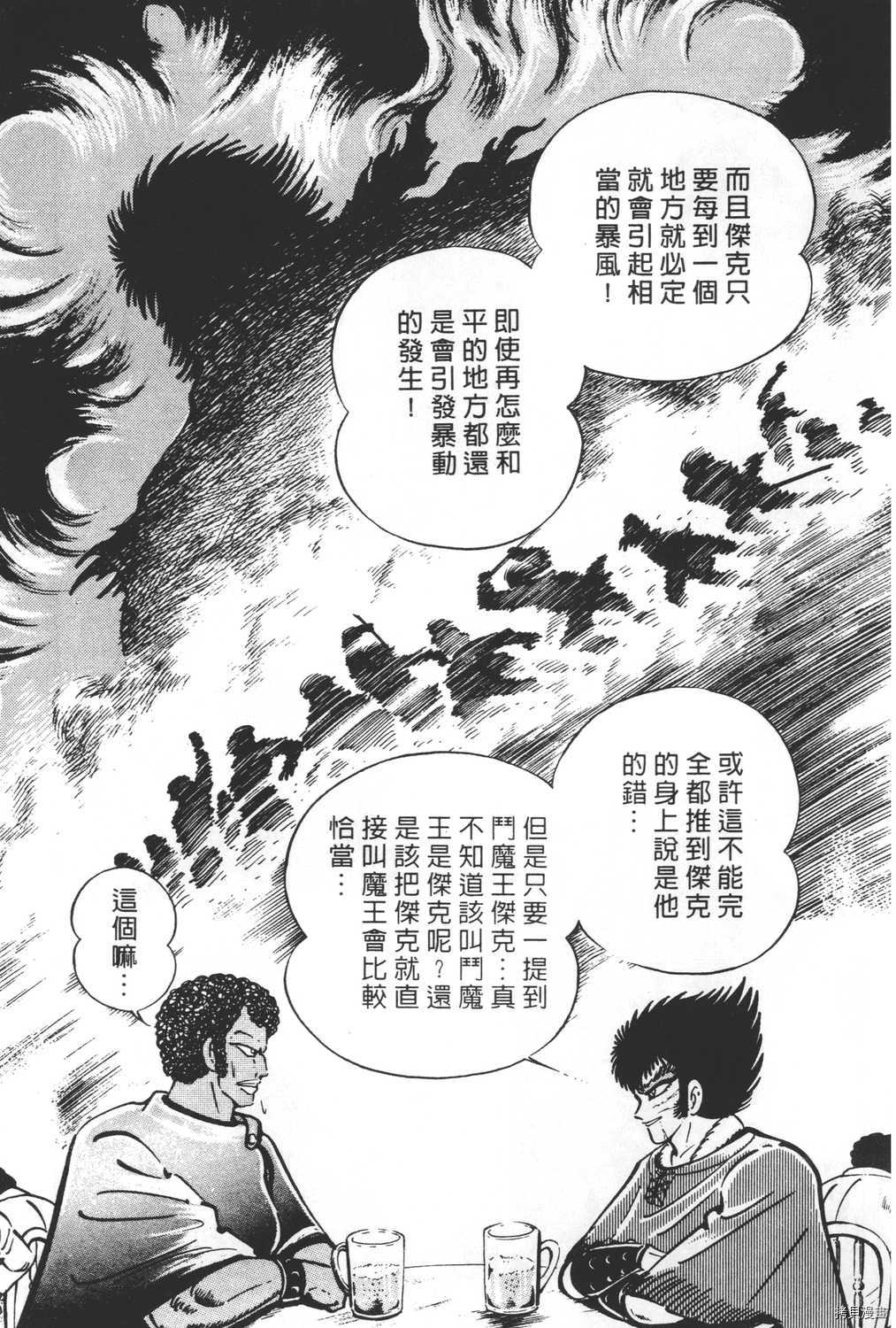 《暴力杰克》漫画最新章节第25卷免费下拉式在线观看章节第【25】张图片