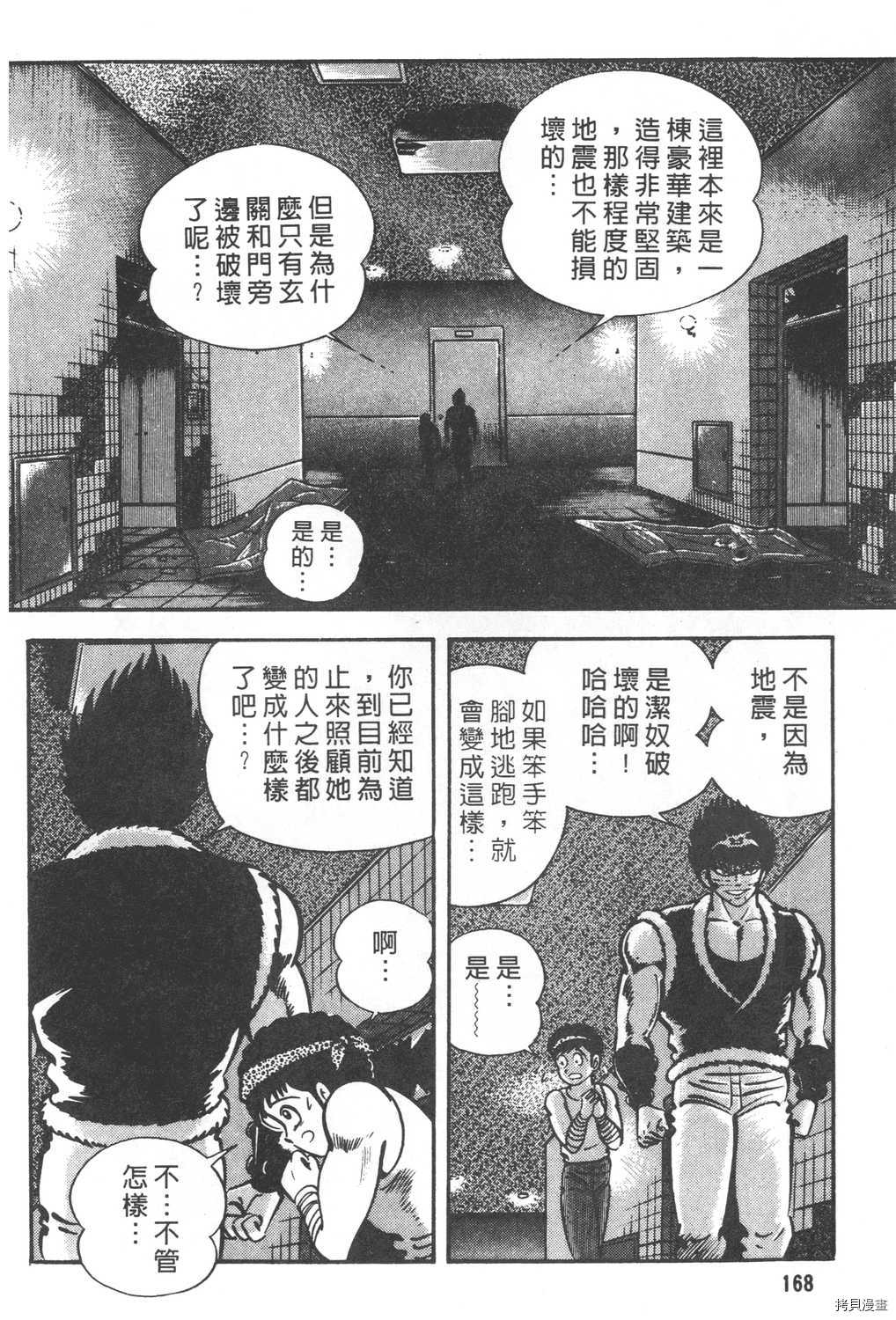 《暴力杰克》漫画最新章节第26卷免费下拉式在线观看章节第【170】张图片