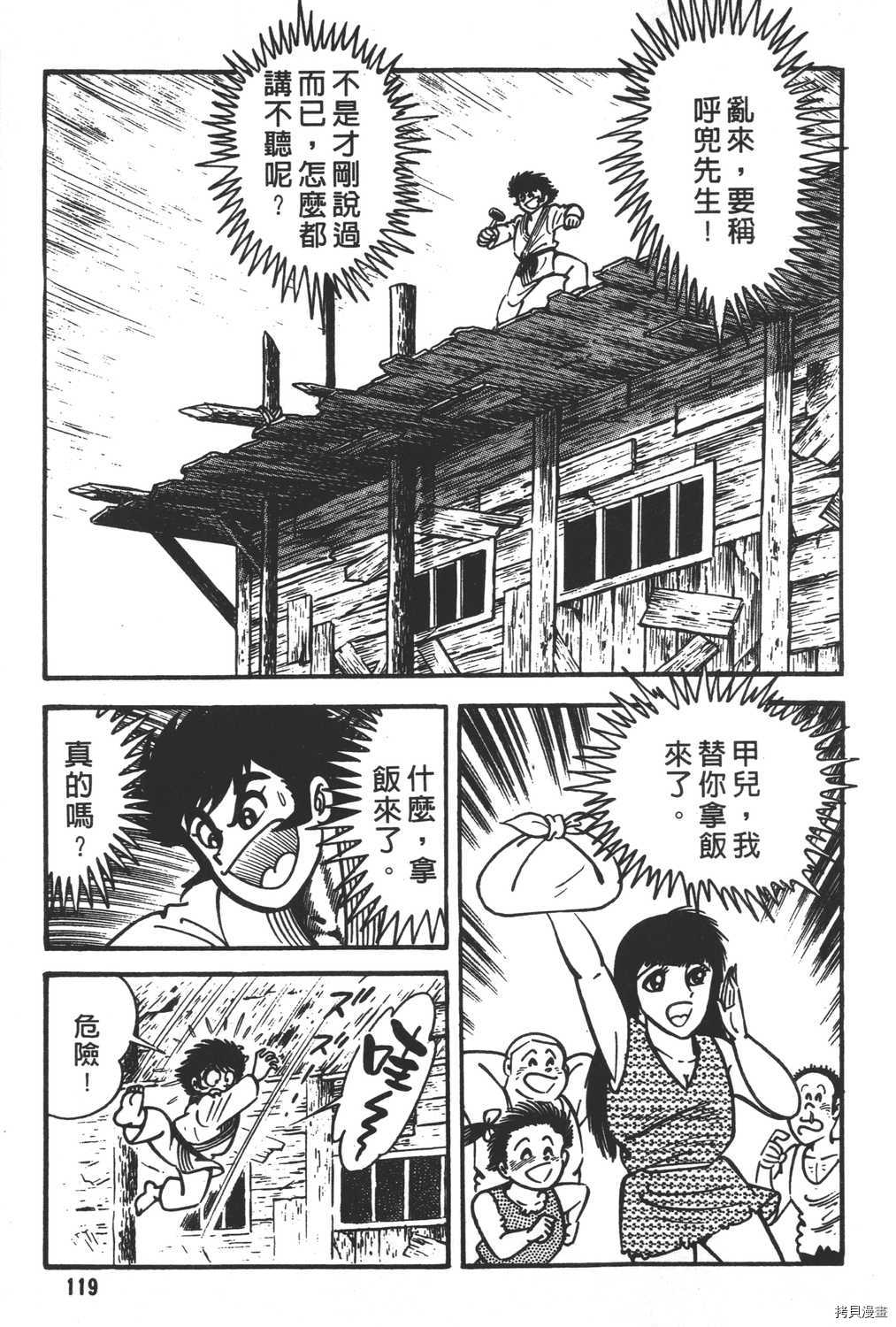 《暴力杰克》漫画最新章节第11卷免费下拉式在线观看章节第【121】张图片