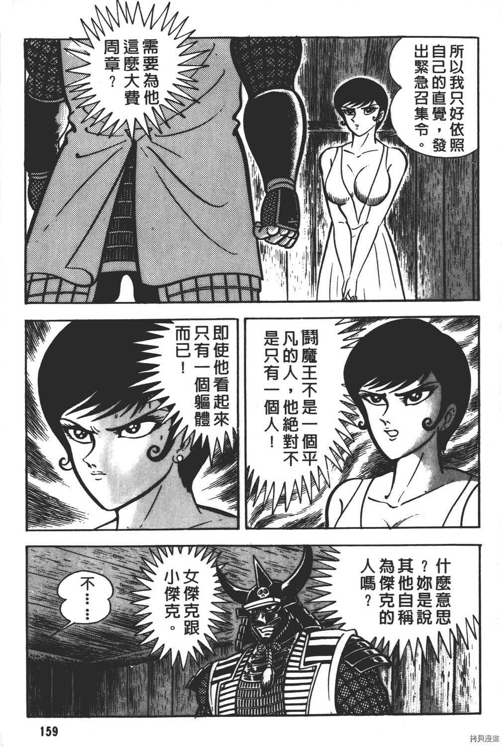 《暴力杰克》漫画最新章节第8卷免费下拉式在线观看章节第【161】张图片