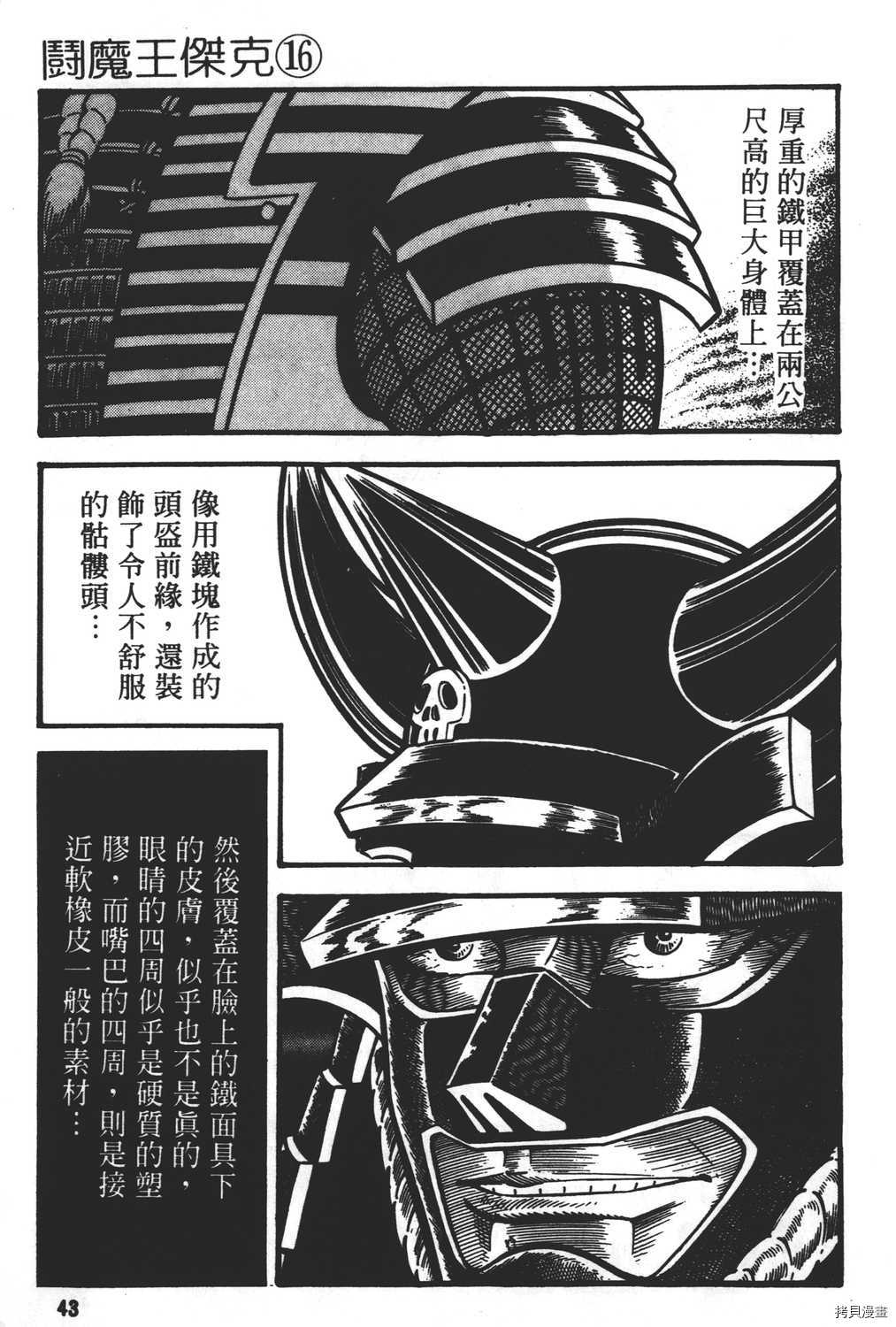 《暴力杰克》漫画最新章节第16卷免费下拉式在线观看章节第【45】张图片