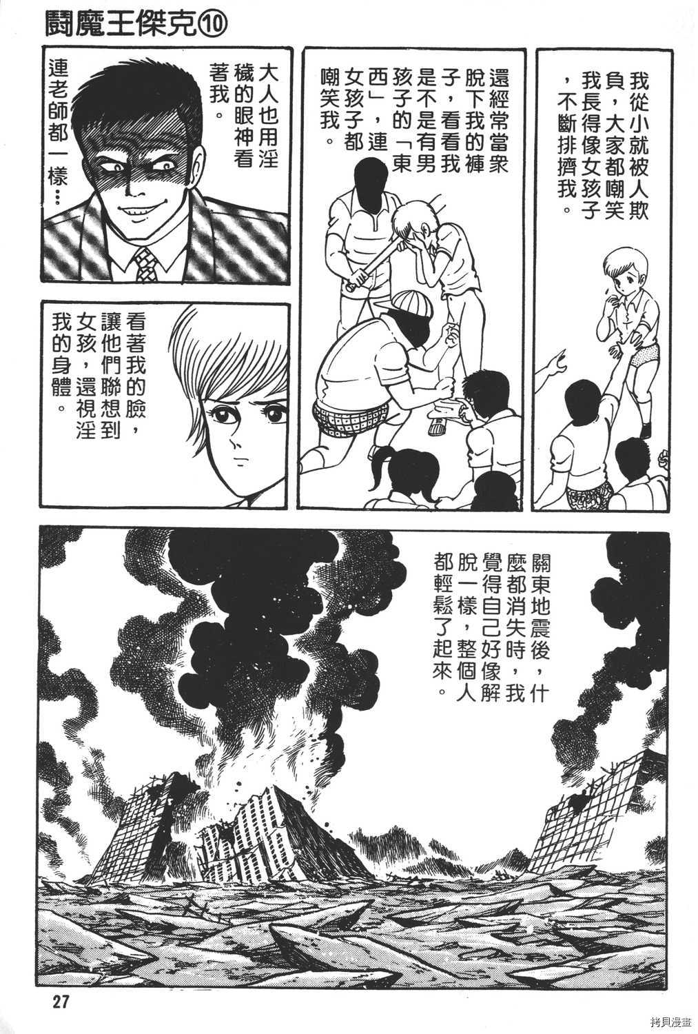 《暴力杰克》漫画最新章节第10卷免费下拉式在线观看章节第【29】张图片