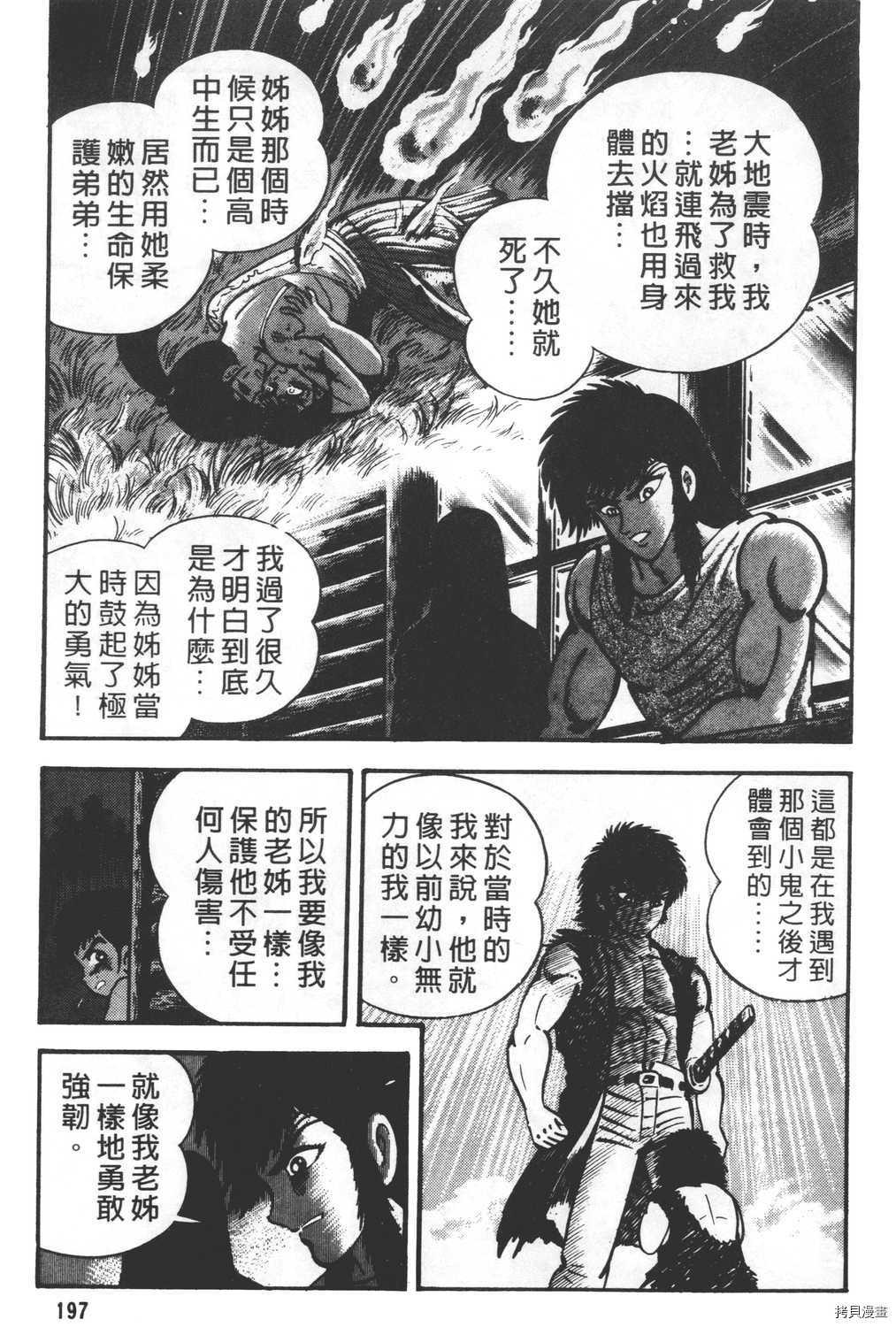 《暴力杰克》漫画最新章节第24卷免费下拉式在线观看章节第【199】张图片