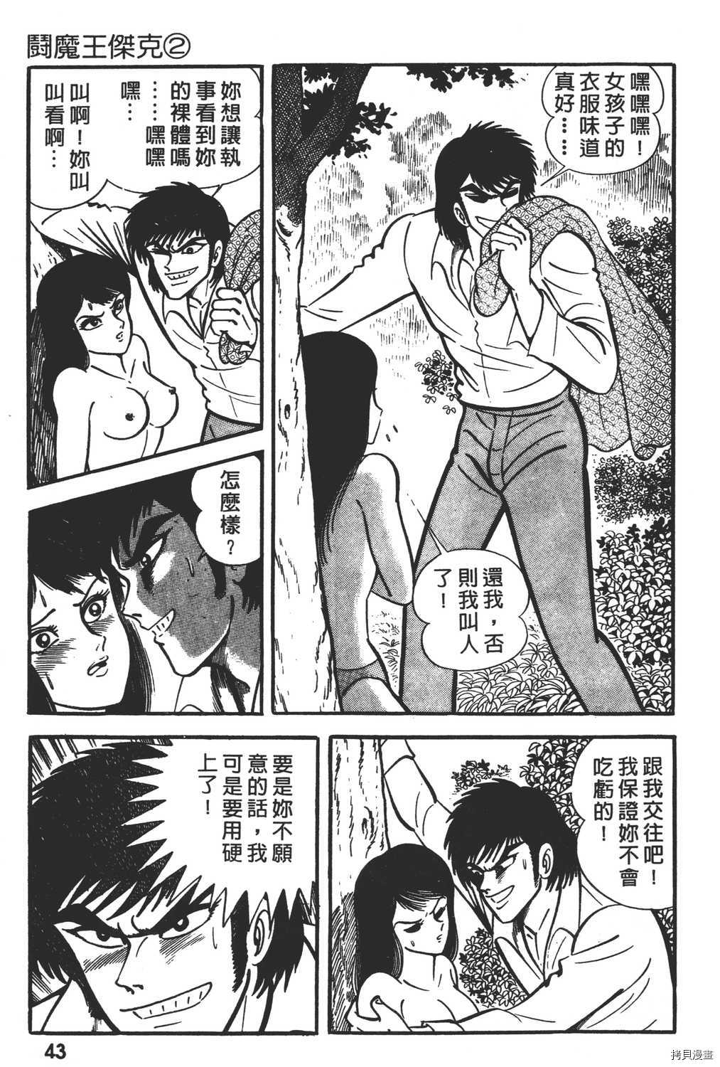 《暴力杰克》漫画最新章节第2卷免费下拉式在线观看章节第【45】张图片