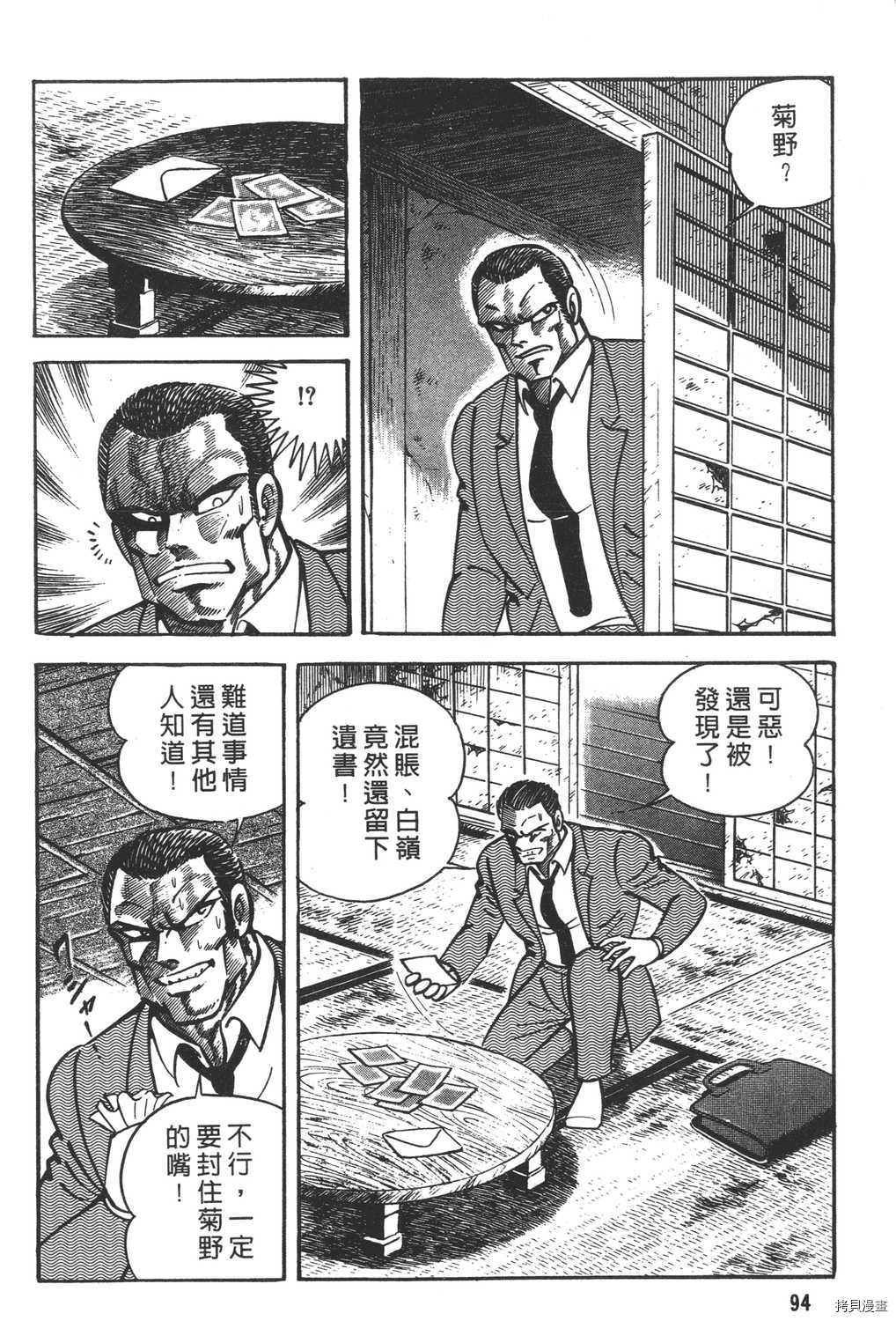 《暴力杰克》漫画最新章节第13卷免费下拉式在线观看章节第【96】张图片