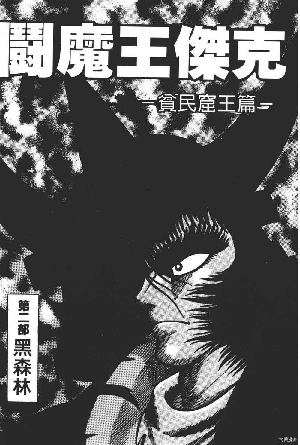 《暴力杰克》漫画最新章节第1卷免费下拉式在线观看章节第【173】张图片