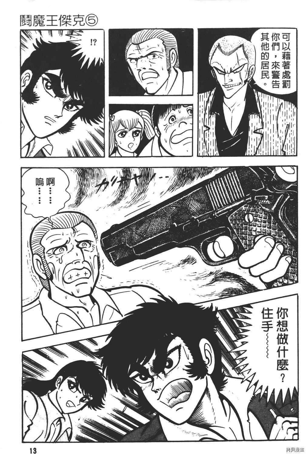 《暴力杰克》漫画最新章节第5卷免费下拉式在线观看章节第【15】张图片