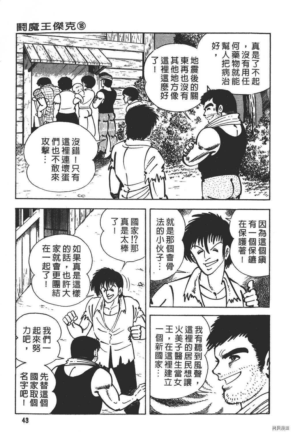 《暴力杰克》漫画最新章节第18卷免费下拉式在线观看章节第【45】张图片