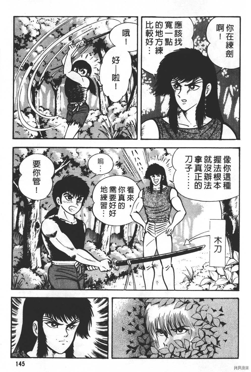 《暴力杰克》漫画最新章节第24卷免费下拉式在线观看章节第【147】张图片