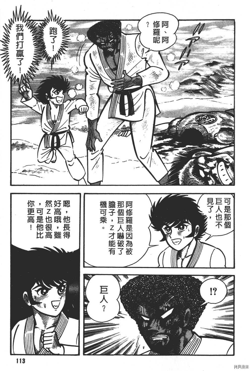 《暴力杰克》漫画最新章节第11卷免费下拉式在线观看章节第【115】张图片