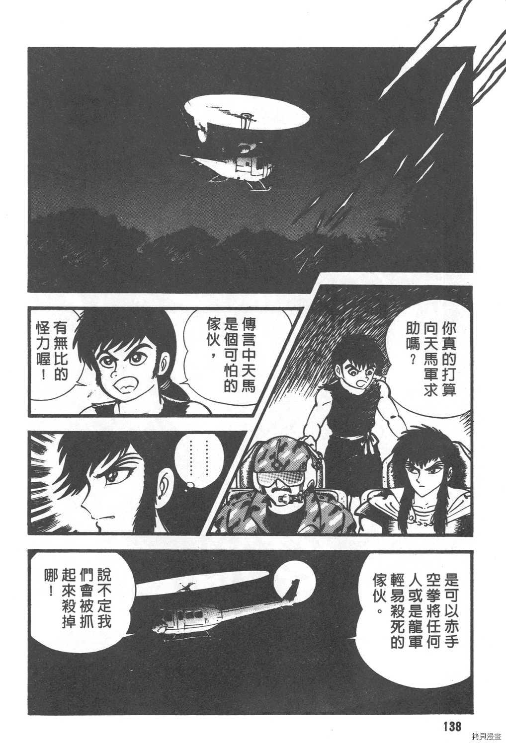 《暴力杰克》漫画最新章节第29卷免费下拉式在线观看章节第【140】张图片