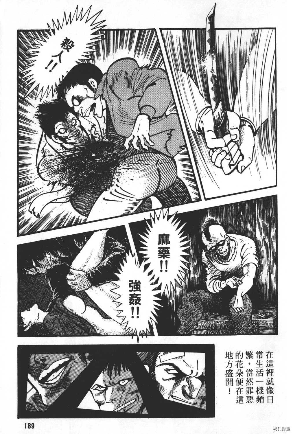 《暴力杰克》漫画最新章节第21卷免费下拉式在线观看章节第【191】张图片