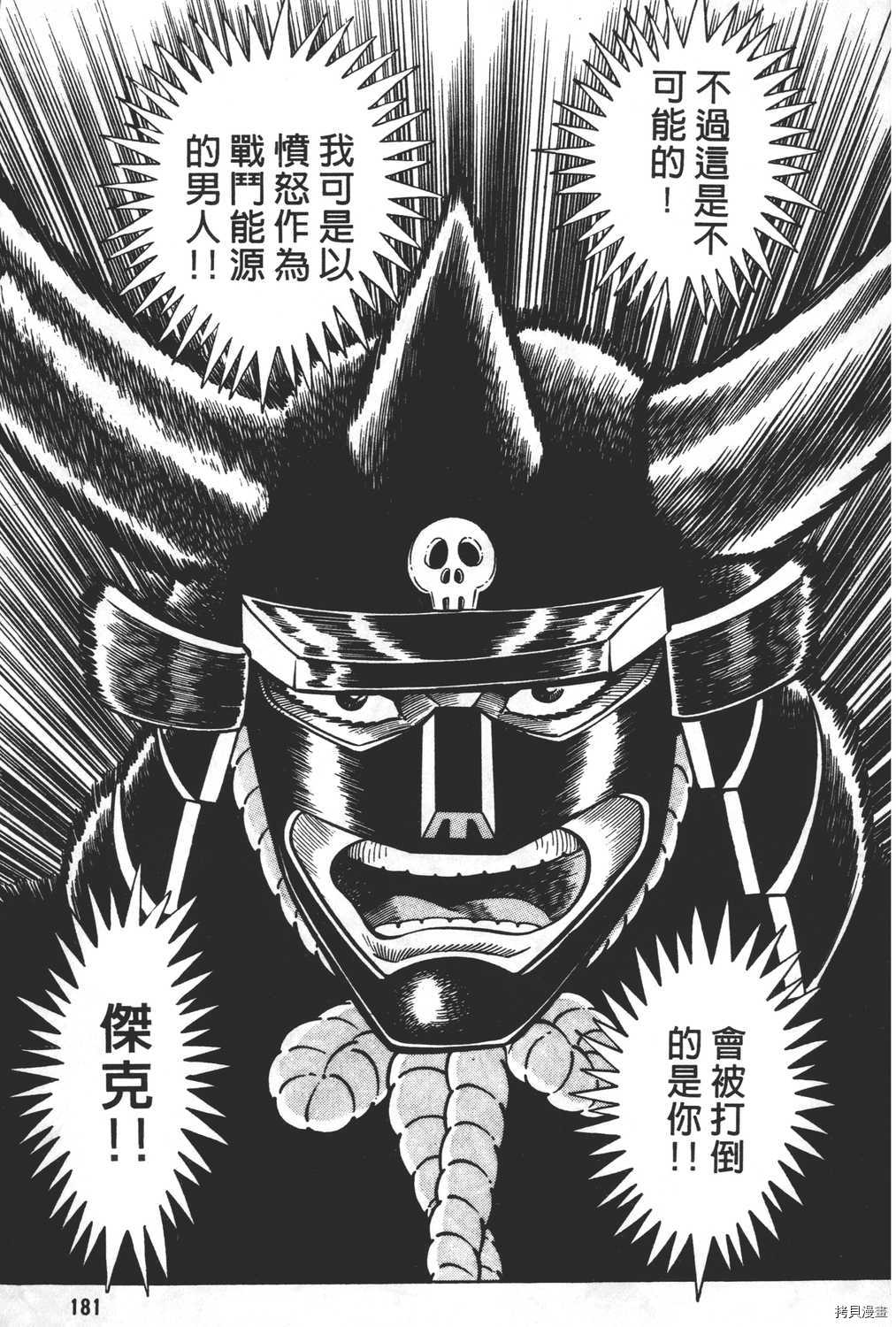 《暴力杰克》漫画最新章节第16卷免费下拉式在线观看章节第【183】张图片