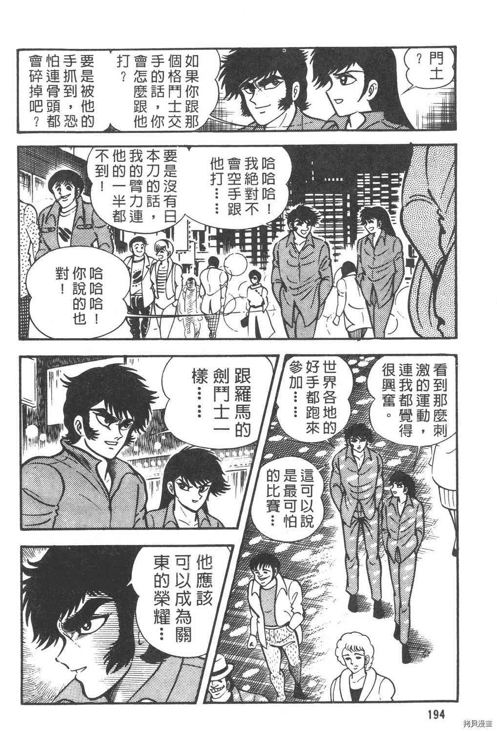 《暴力杰克》漫画最新章节第6卷免费下拉式在线观看章节第【196】张图片