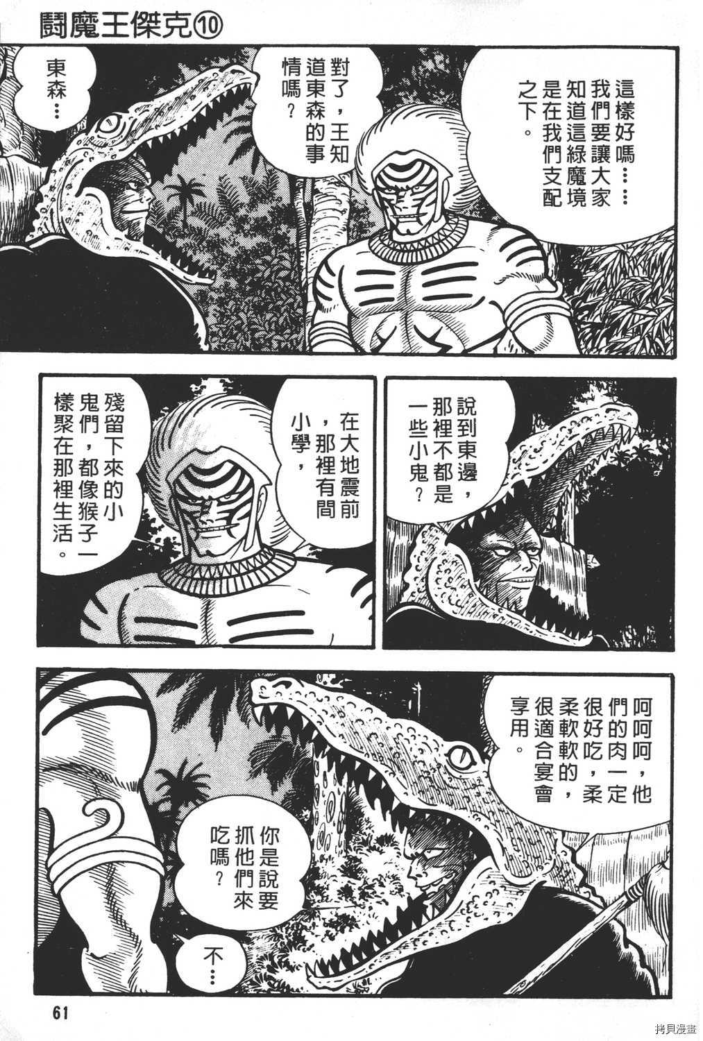 《暴力杰克》漫画最新章节第10卷免费下拉式在线观看章节第【63】张图片