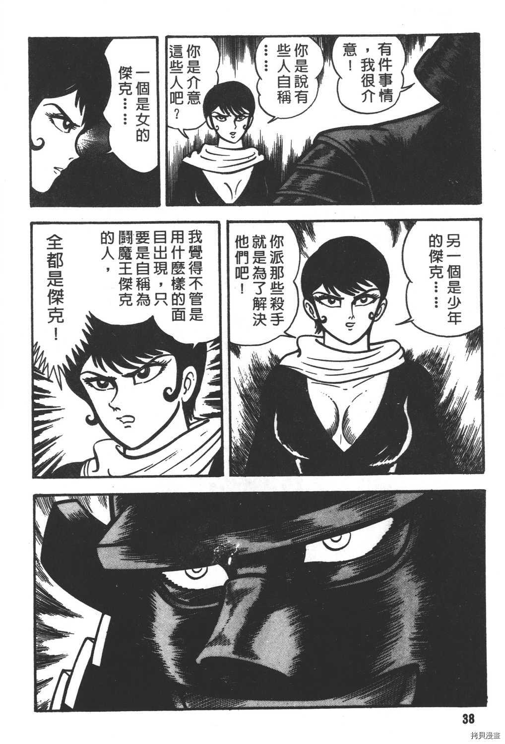 《暴力杰克》漫画最新章节第8卷免费下拉式在线观看章节第【40】张图片