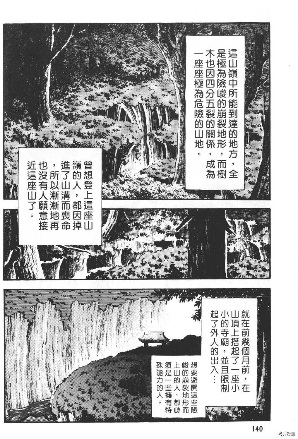 《暴力杰克》漫画最新章节第20卷免费下拉式在线观看章节第【142】张图片