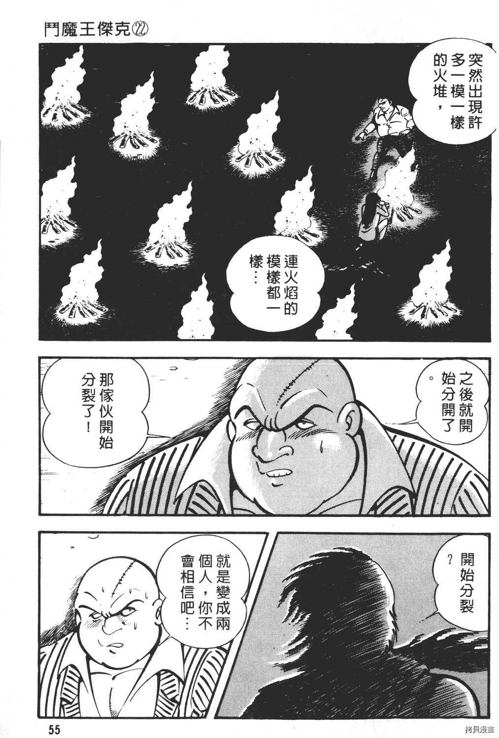 《暴力杰克》漫画最新章节第22卷免费下拉式在线观看章节第【57】张图片