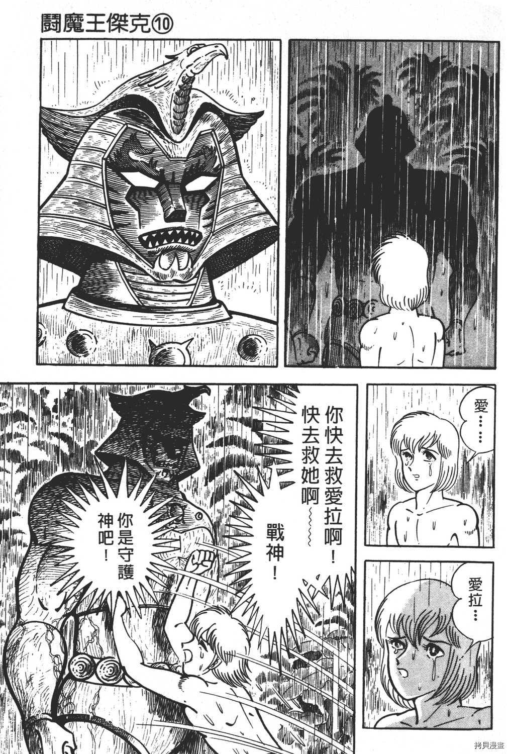 《暴力杰克》漫画最新章节第10卷免费下拉式在线观看章节第【163】张图片