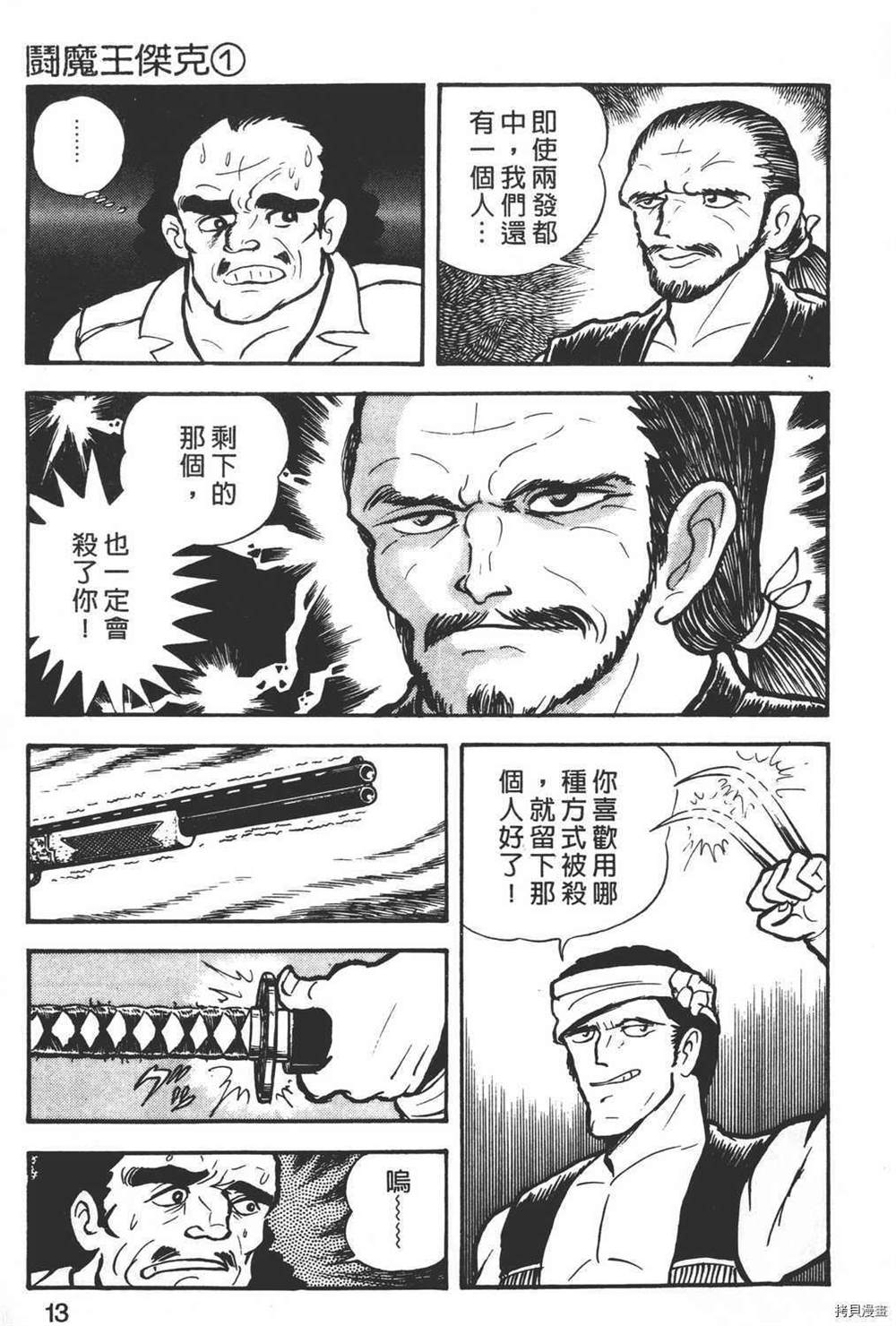 《暴力杰克》漫画最新章节第1卷免费下拉式在线观看章节第【15】张图片