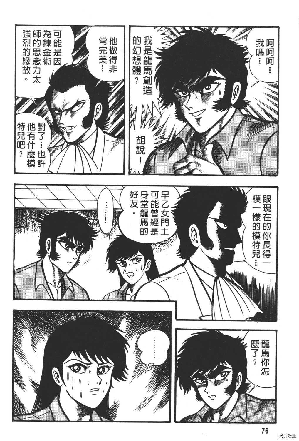 《暴力杰克》漫画最新章节第7卷免费下拉式在线观看章节第【78】张图片