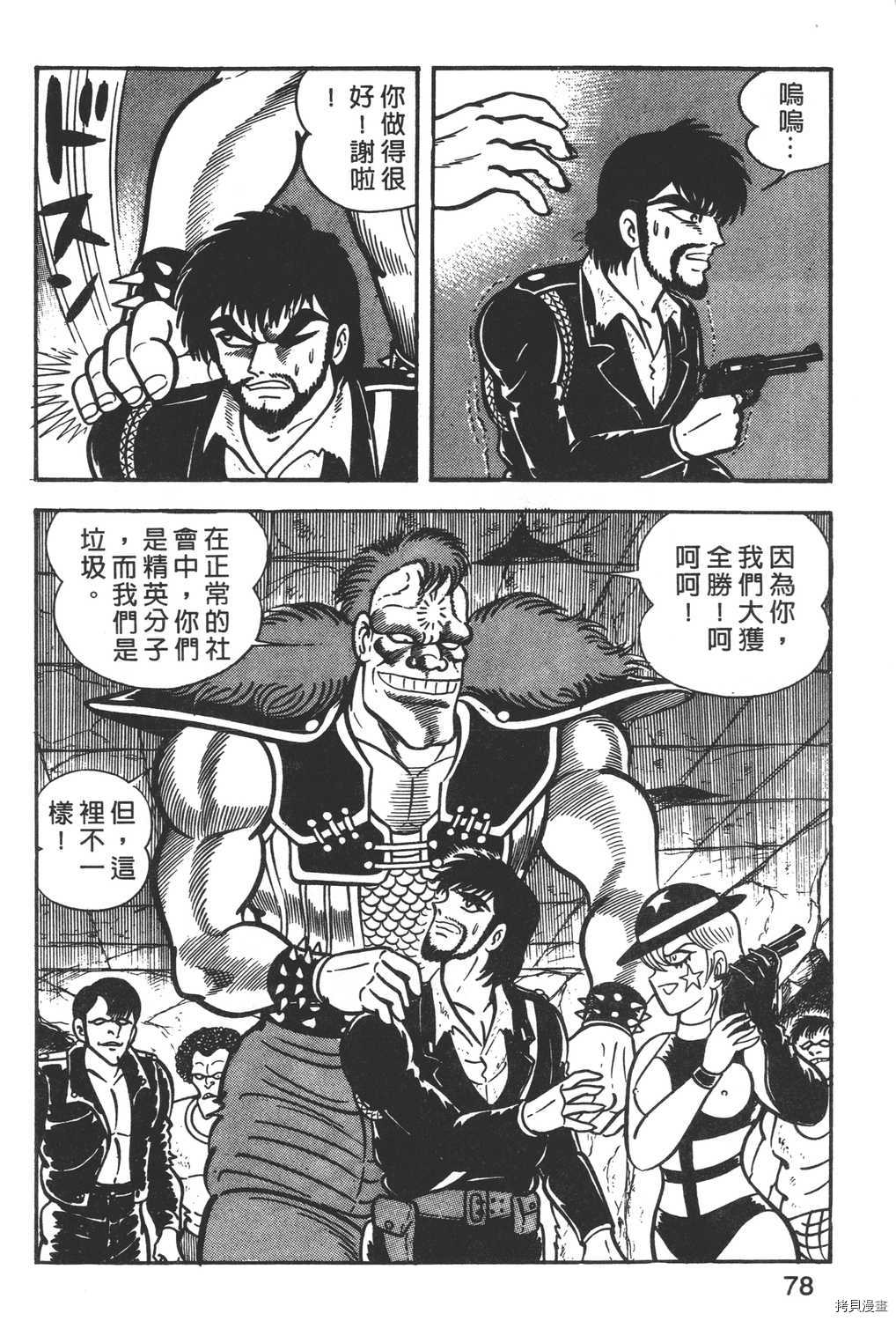 《暴力杰克》漫画最新章节第3卷免费下拉式在线观看章节第【80】张图片