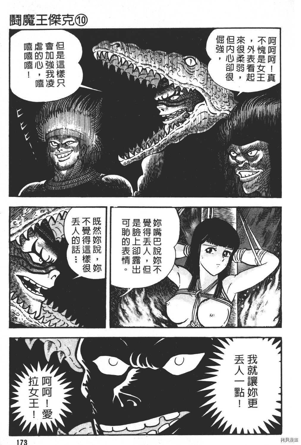 《暴力杰克》漫画最新章节第10卷免费下拉式在线观看章节第【175】张图片