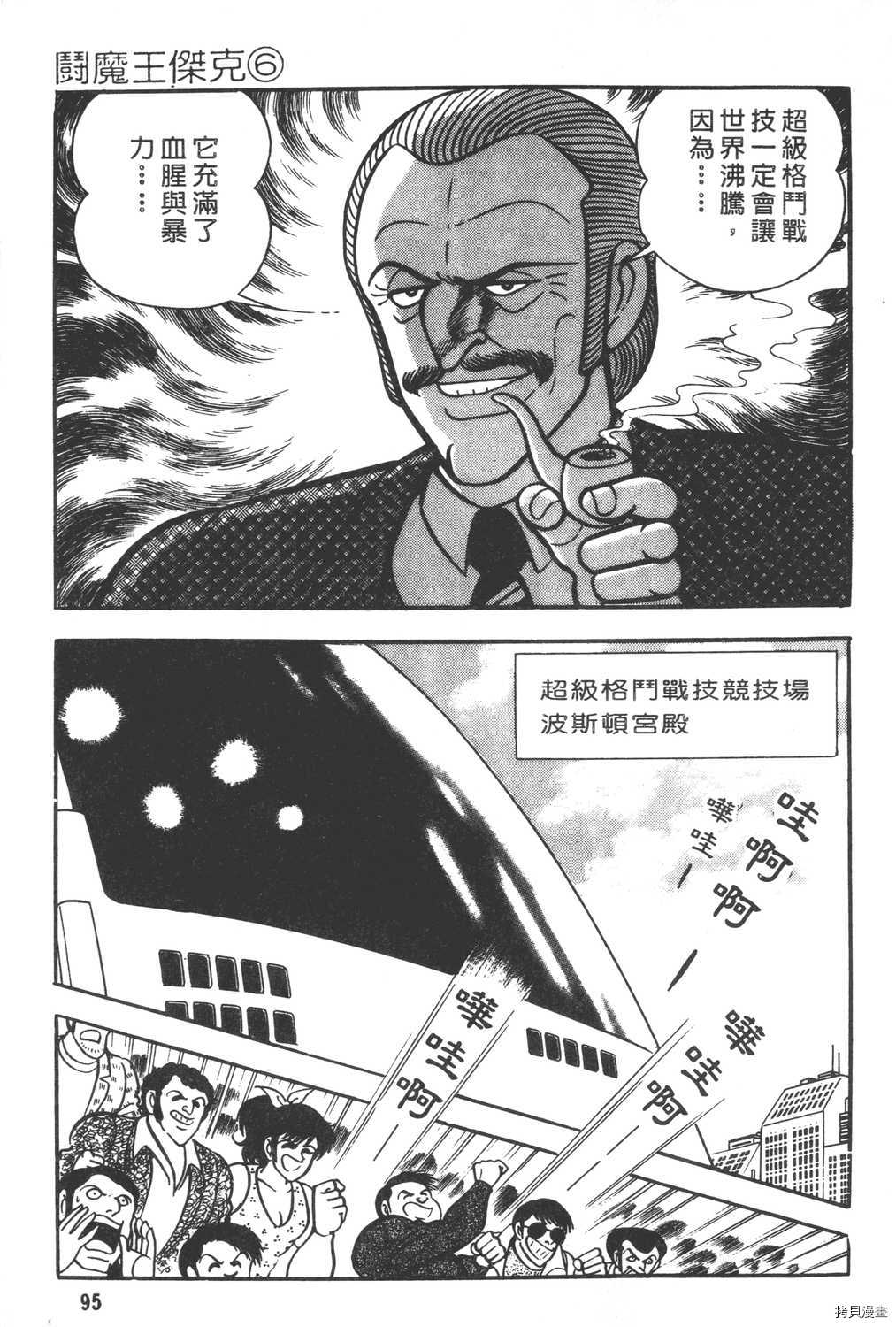 《暴力杰克》漫画最新章节第6卷免费下拉式在线观看章节第【97】张图片