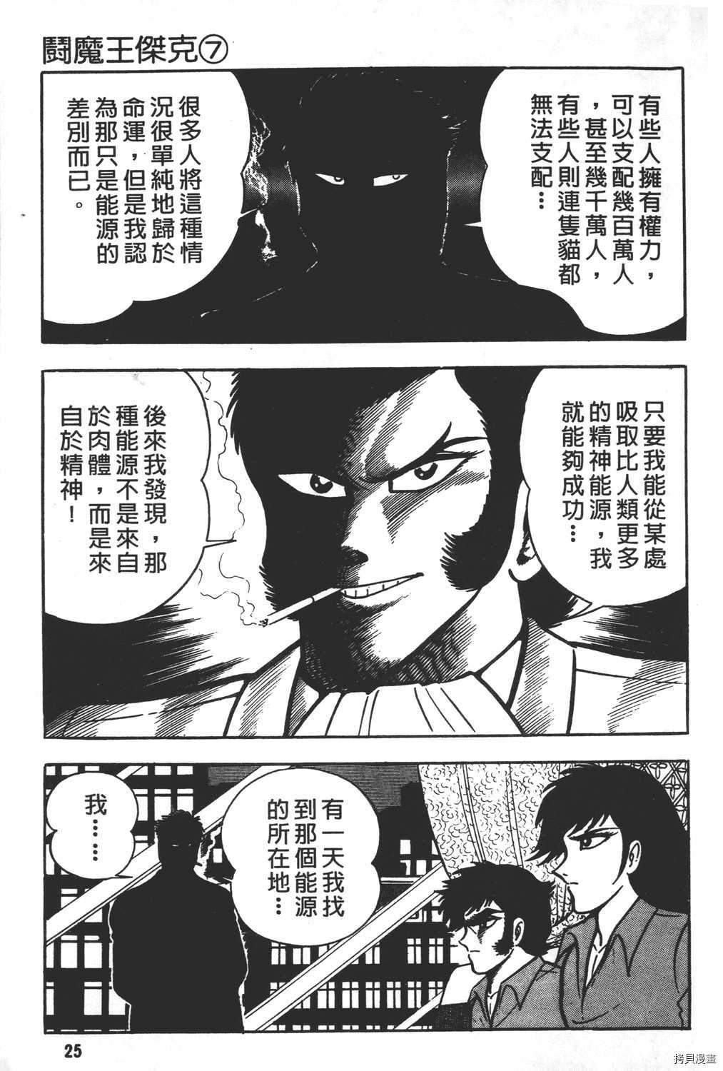 《暴力杰克》漫画最新章节第7卷免费下拉式在线观看章节第【27】张图片